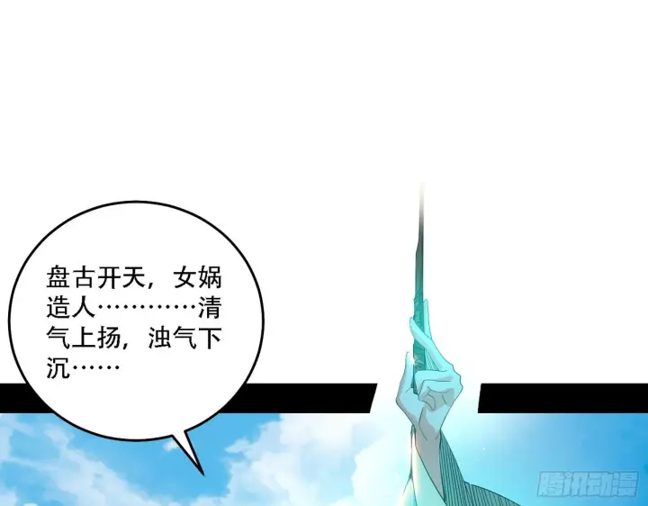 漫画《我为邪帝》人生演变第111张图