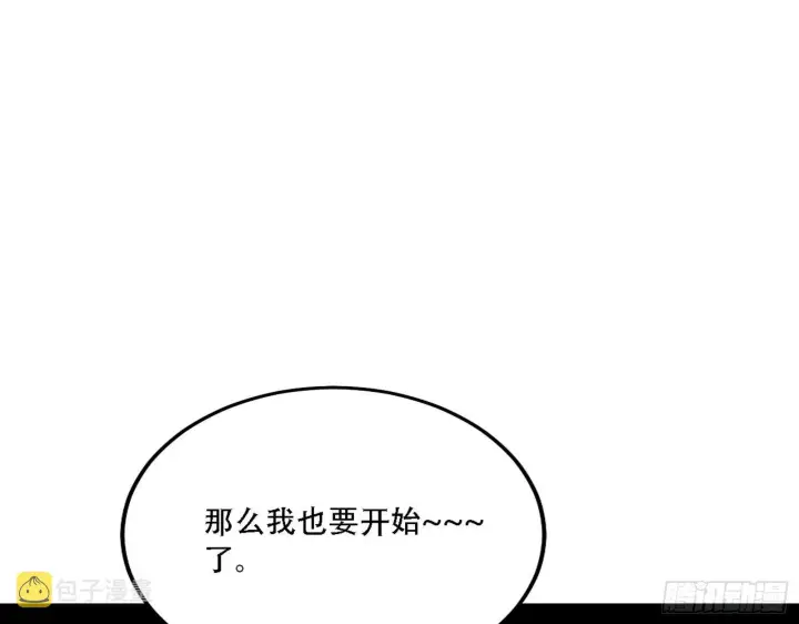 漫画《我为邪帝》人生演变第116张图