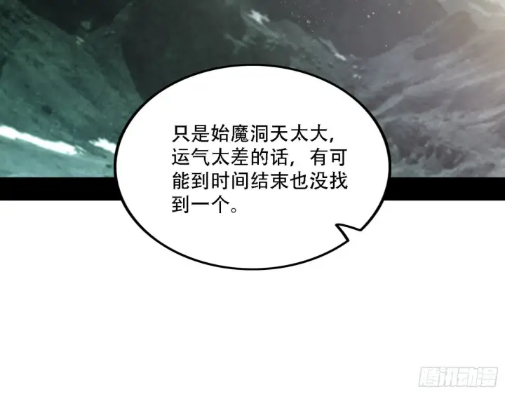 漫画《我为邪帝》人生演变第120张图
