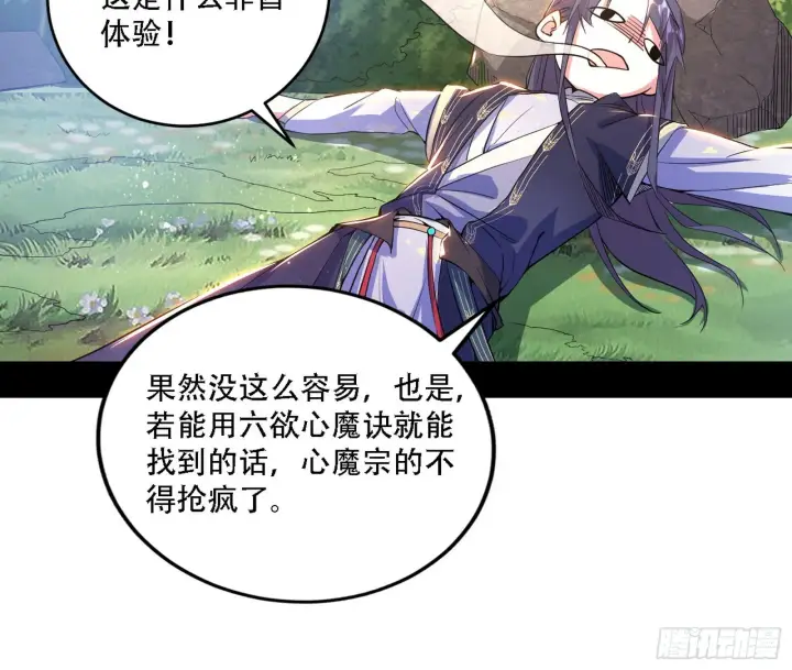 漫画《我为邪帝》人生演变第137张图
