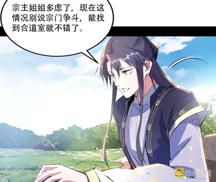 漫画《我为邪帝》人生演变第139张图