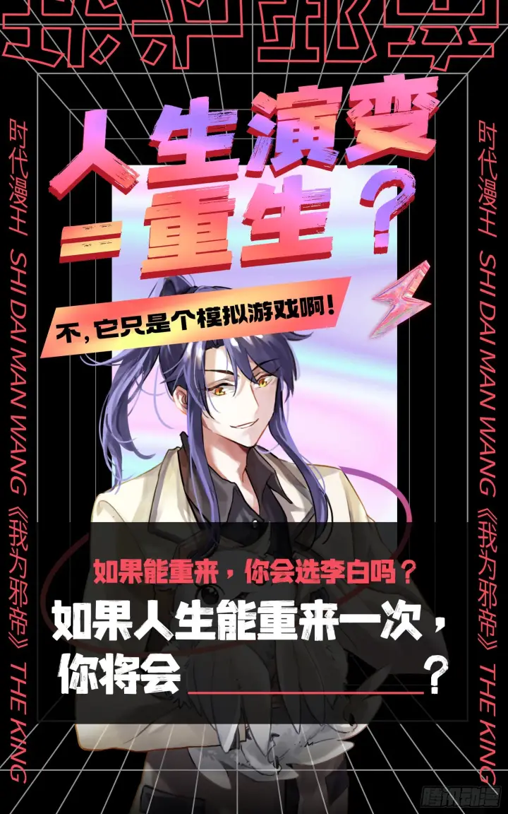 漫画《我为邪帝》人生演变第145张图