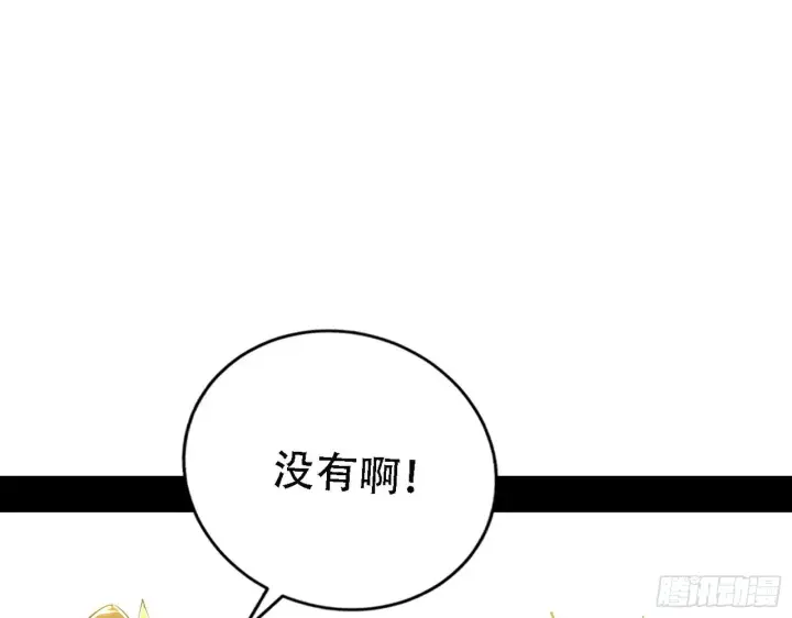 漫画《我为邪帝》人生演变第36张图