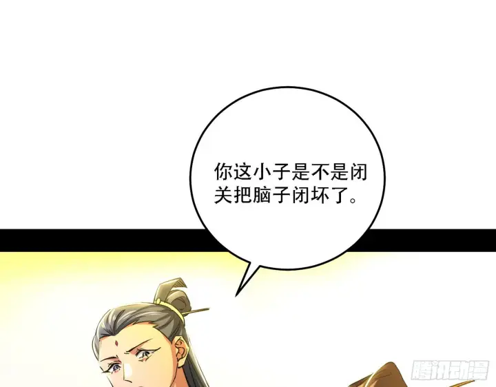 漫画《我为邪帝》人生演变第46张图