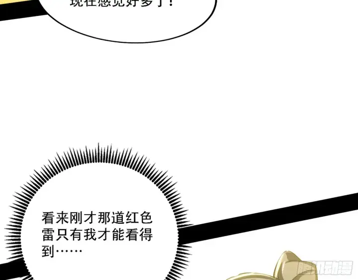 漫画《我为邪帝》人生演变第50张图