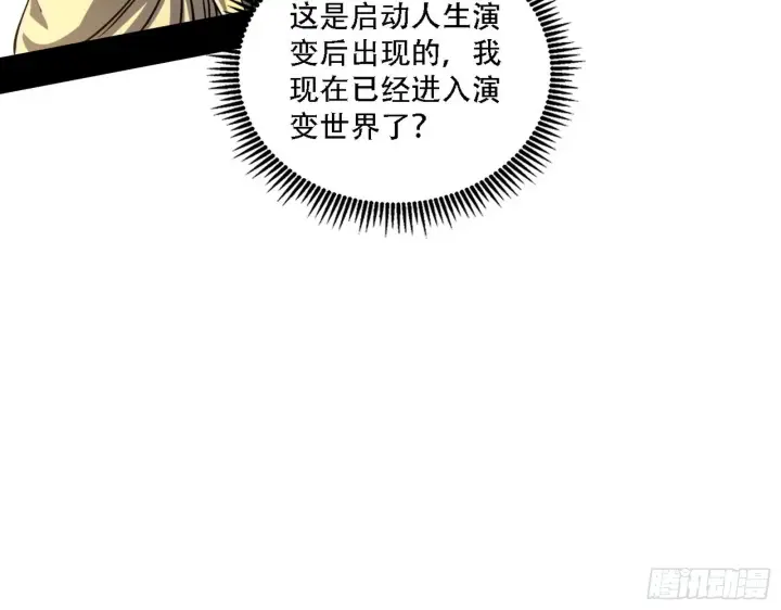 漫画《我为邪帝》人生演变第52张图