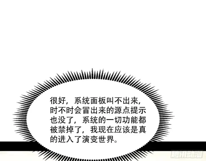 漫画《我为邪帝》人生演变第55张图