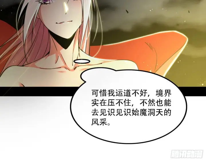 漫画《我为邪帝》人生演变第60张图