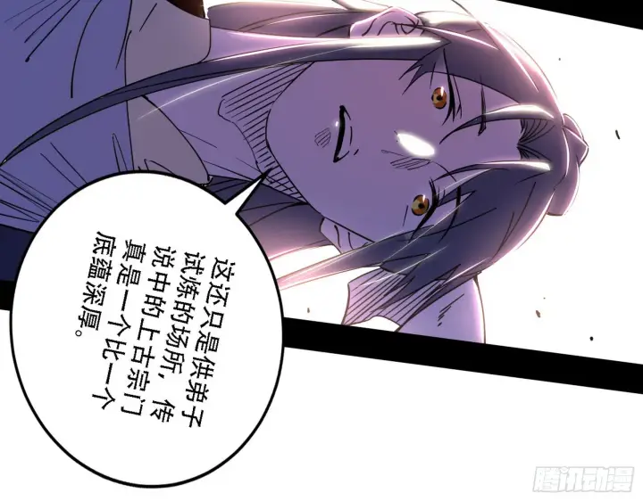 漫画《我为邪帝》人生演变第70张图