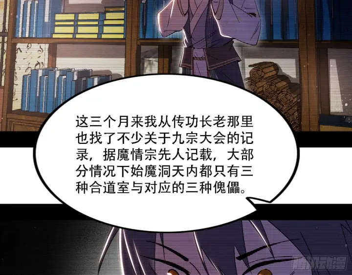 漫画《我为邪帝》人生演变第72张图