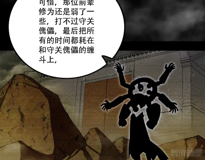 漫画《我为邪帝》人生演变第78张图