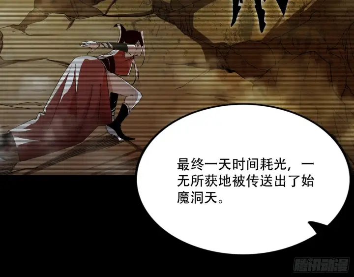 漫画《我为邪帝》人生演变第79张图