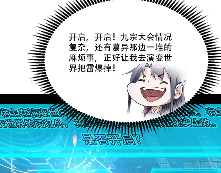 漫画《我为邪帝》人生演变第8张图