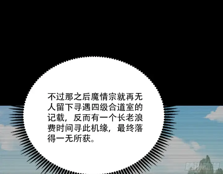 漫画《我为邪帝》人生演变第80张图