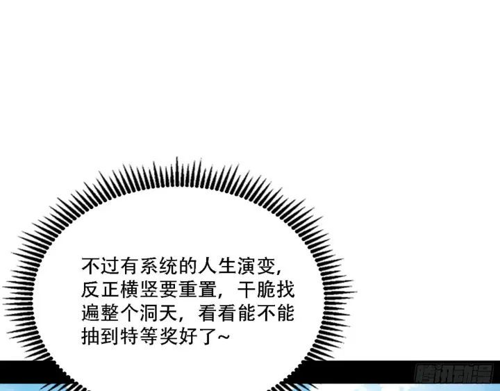 漫画《我为邪帝》人生演变第83张图