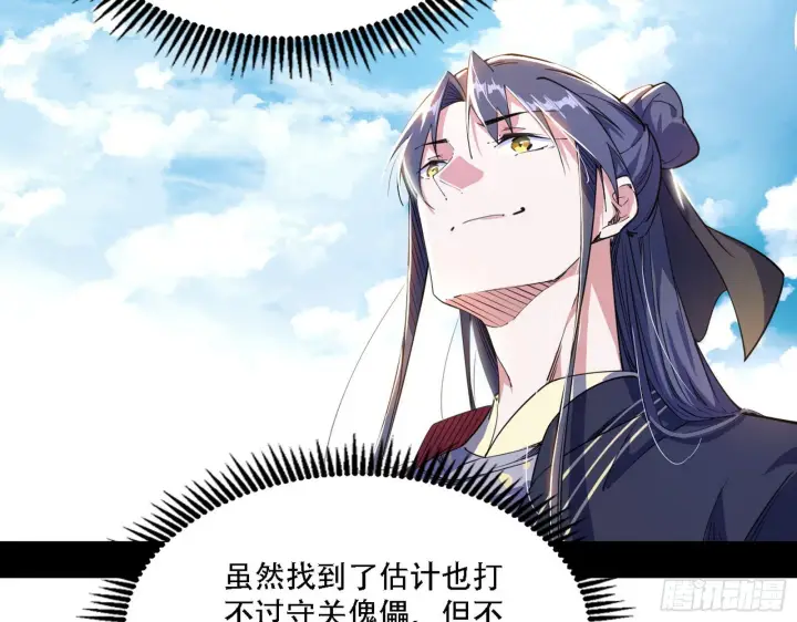 漫画《我为邪帝》人生演变第84张图