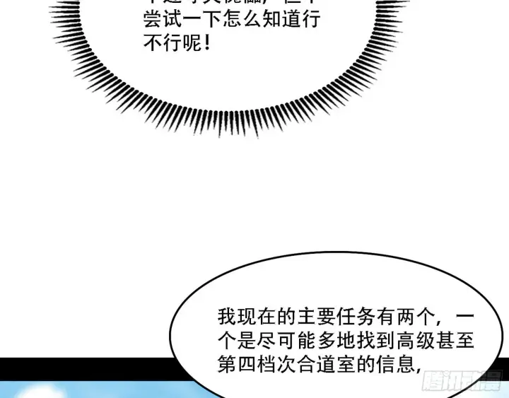 漫画《我为邪帝》人生演变第85张图