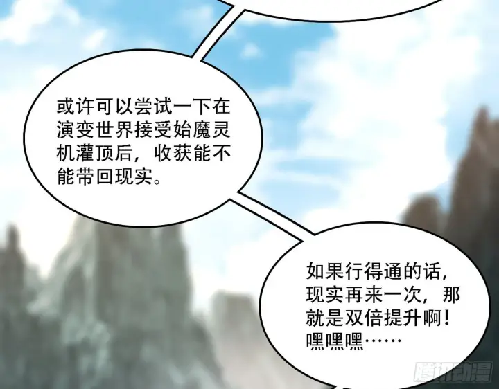 漫画《我为邪帝》人生演变第86张图