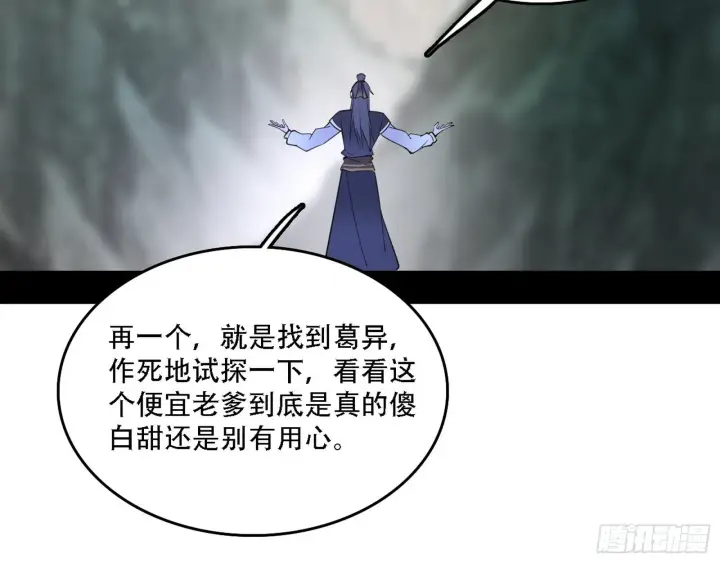 漫画《我为邪帝》人生演变第87张图
