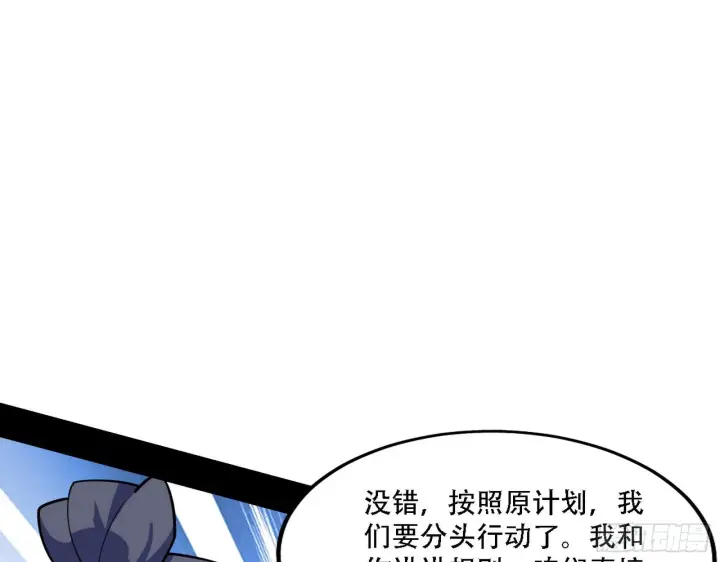 漫画《我为邪帝》人生演变第90张图