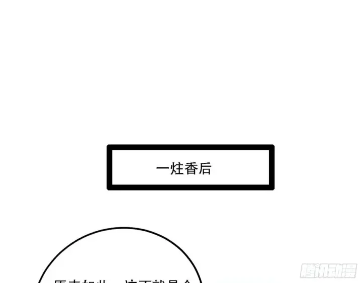 漫画《我为邪帝》人生演变第93张图