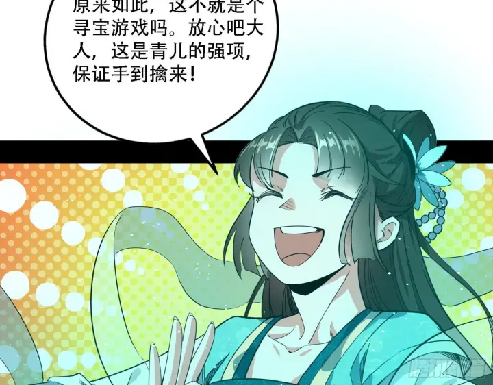 漫画《我为邪帝》人生演变第94张图