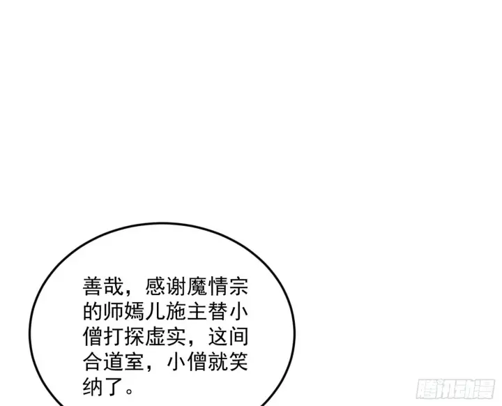 漫画《我为邪帝》移形咒？寻鬼术！第103张图