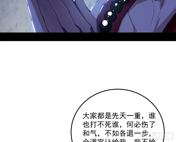 漫画《我为邪帝》移形咒？寻鬼术！第105张图