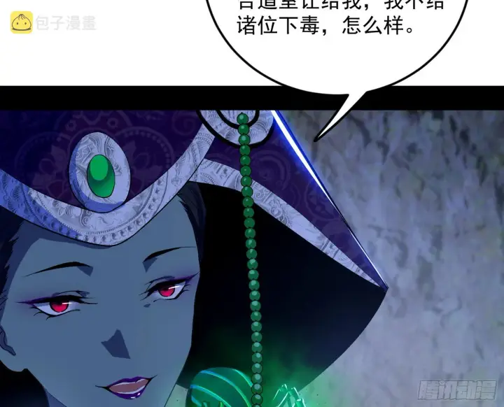 漫画《我为邪帝》移形咒？寻鬼术！第106张图