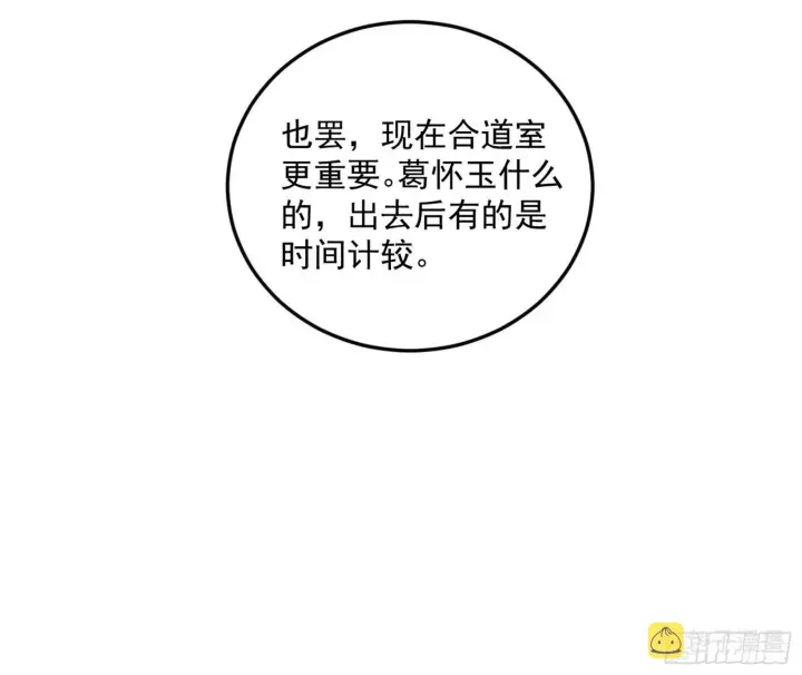 漫画《我为邪帝》移形咒？寻鬼术！第12张图
