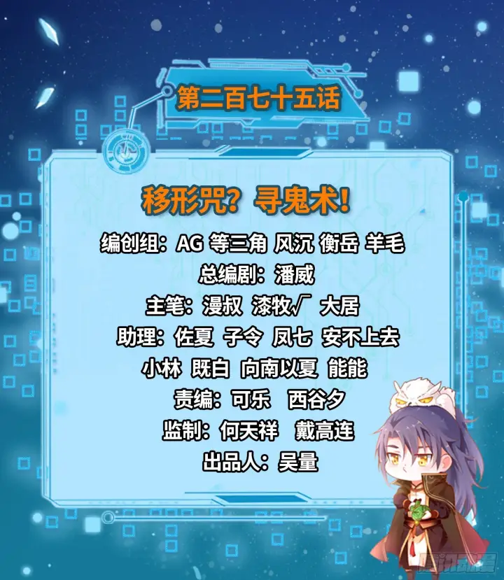 漫画《我为邪帝》移形咒？寻鬼术！第2张图