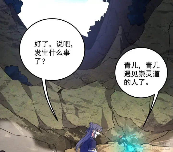 漫画《我为邪帝》移形咒？寻鬼术！第21张图