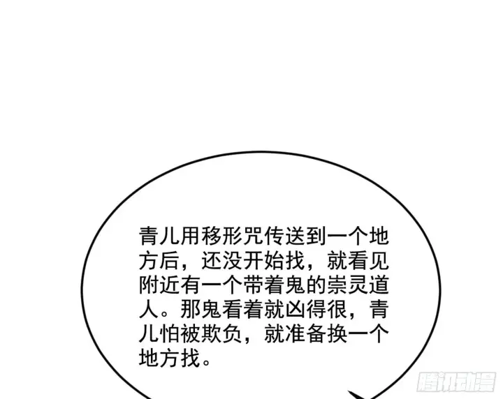 漫画《我为邪帝》移形咒？寻鬼术！第23张图