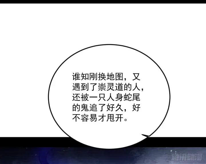 漫画《我为邪帝》移形咒？寻鬼术！第25张图