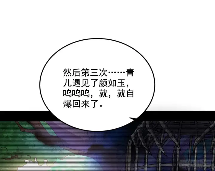 漫画《我为邪帝》移形咒？寻鬼术！第27张图