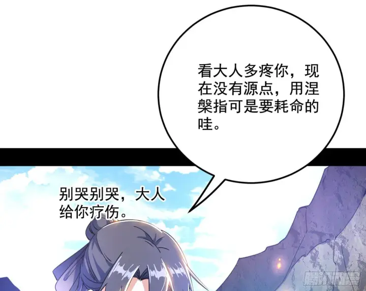 漫画《我为邪帝》移形咒？寻鬼术！第29张图