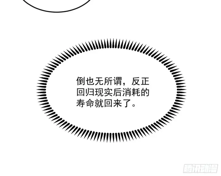 漫画《我为邪帝》移形咒？寻鬼术！第31张图