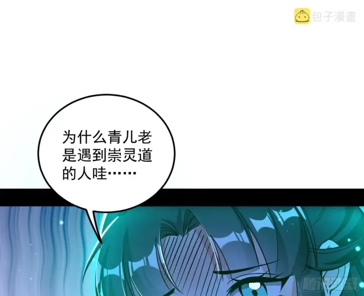 漫画《我为邪帝》移形咒？寻鬼术！第32张图