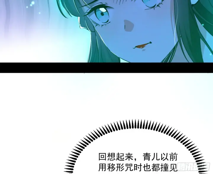 漫画《我为邪帝》移形咒？寻鬼术！第33张图