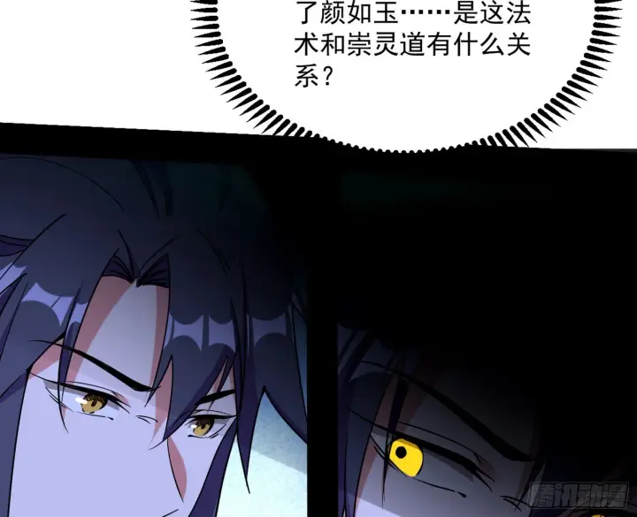漫画《我为邪帝》移形咒？寻鬼术！第34张图