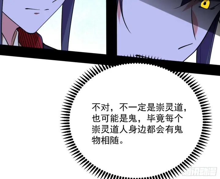 漫画《我为邪帝》移形咒？寻鬼术！第35张图