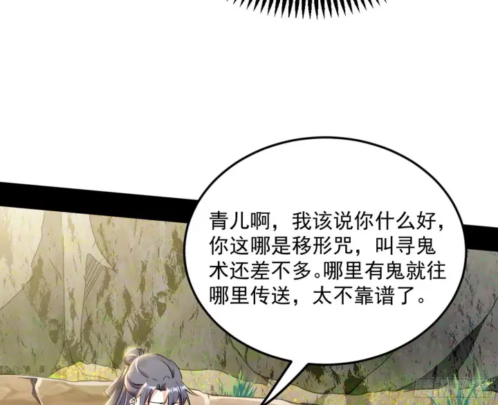 漫画《我为邪帝》移形咒？寻鬼术！第36张图