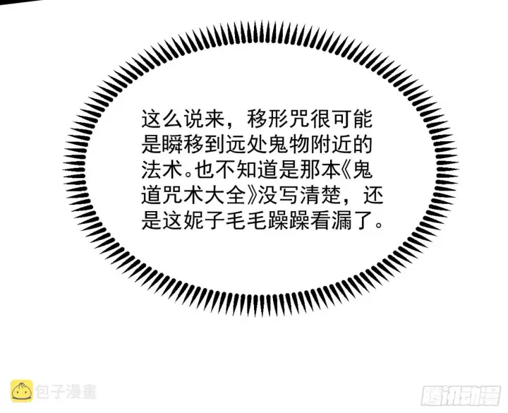 漫画《我为邪帝》移形咒？寻鬼术！第38张图