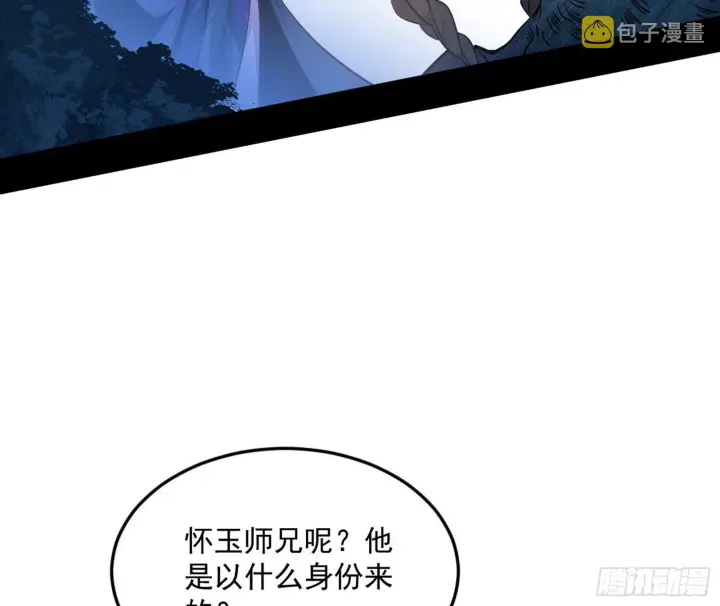 漫画《我为邪帝》移形咒？寻鬼术！第5张图