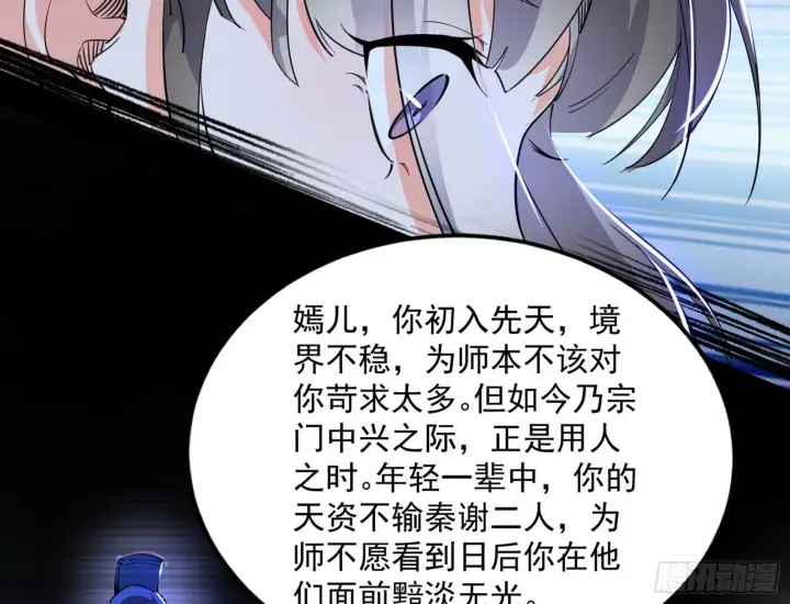 漫画《我为邪帝》移形咒？寻鬼术！第54张图