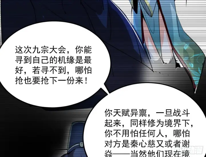 漫画《我为邪帝》移形咒？寻鬼术！第56张图