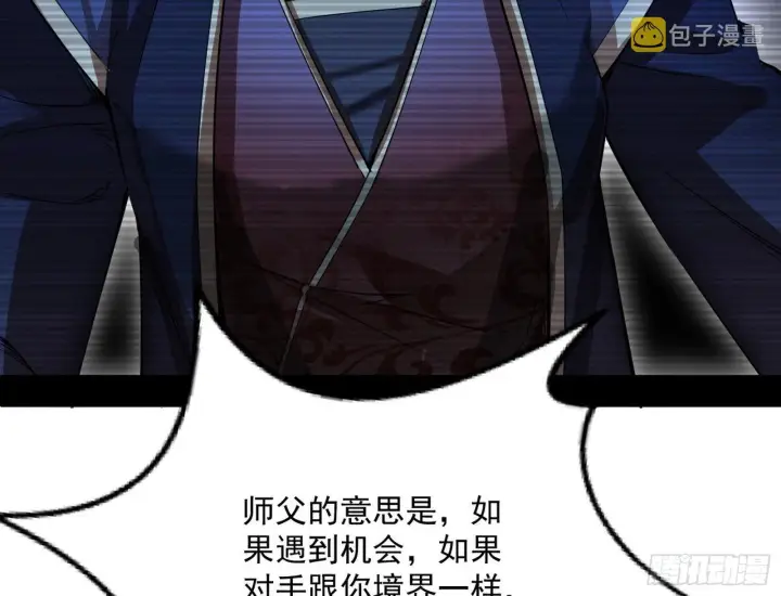 漫画《我为邪帝》移形咒？寻鬼术！第58张图