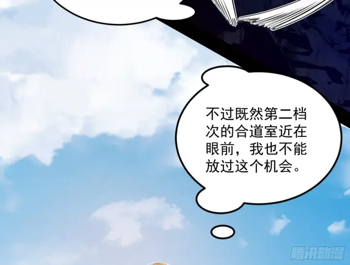 漫画《我为邪帝》移形咒？寻鬼术！第63张图