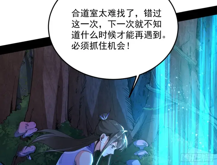 漫画《我为邪帝》移形咒？寻鬼术！第69张图