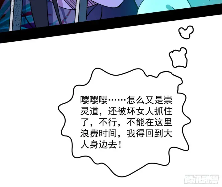 漫画《我为邪帝》移形咒？寻鬼术！第7张图